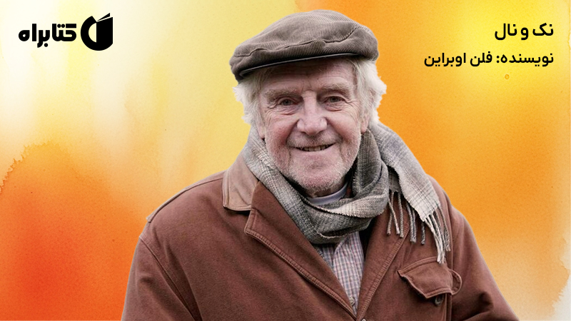 معرفی و دانلود کتاب نک و نال