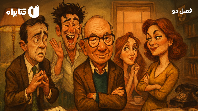 معرفی و دانلود کتاب فصل دو