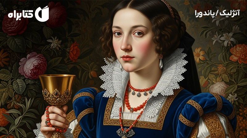 معرفی و دانلود کتاب آنژلیک / پاندورا