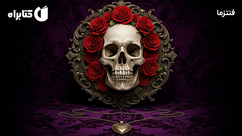 معرفی و دانلود کتاب فنتزما