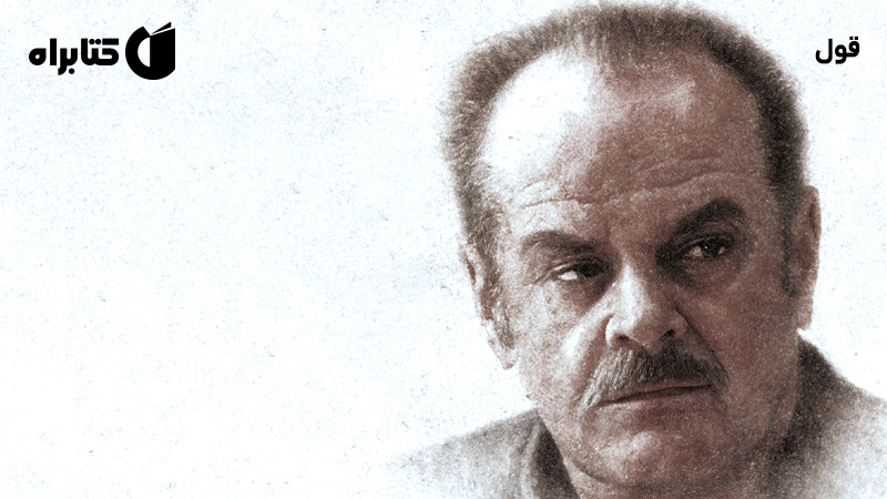 معرفی و دانلود کتاب قول