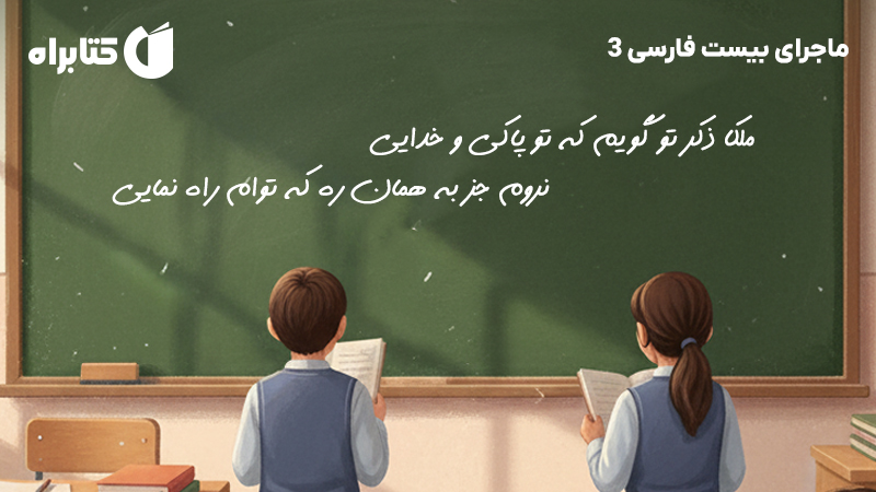 معرفی و دانلود کتاب ماجرای بیست فارسی 3