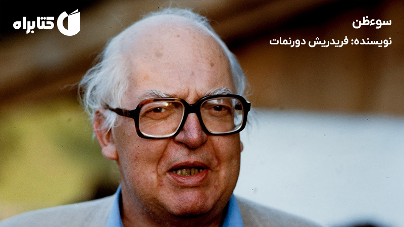 معرفی و دانلود کتاب سوءظن