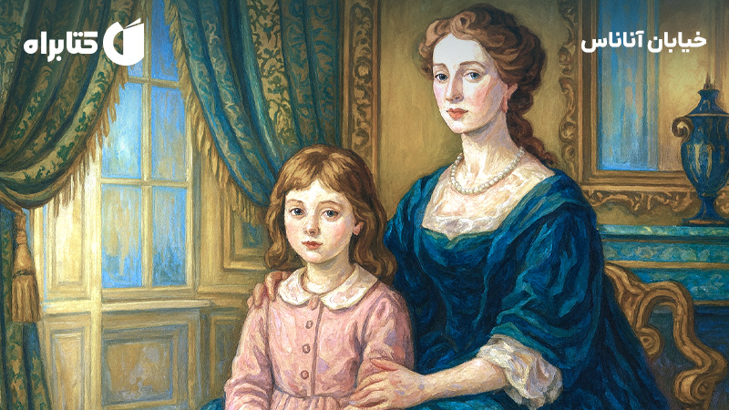 معرفی و دانلود کتاب خیابان آناناس