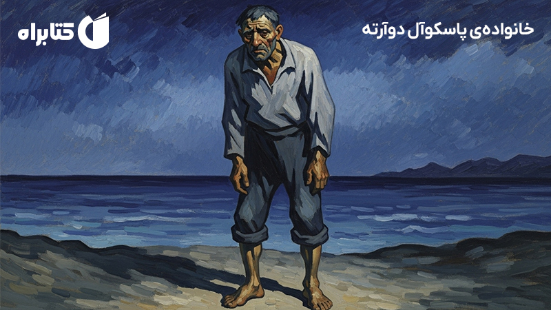 معرفی و دانلود کتاب خانوادهی پاسکوآل دوآرته