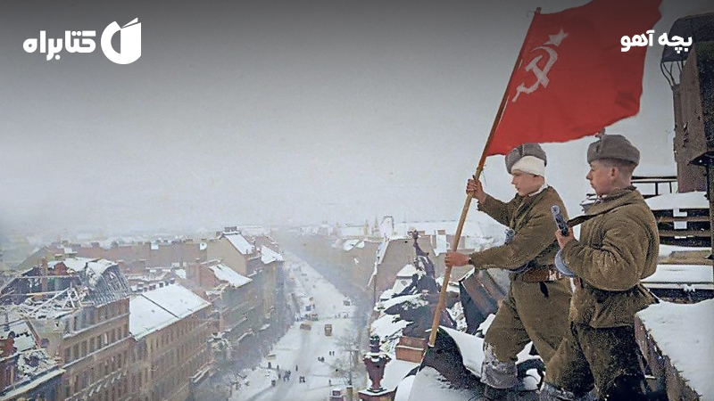 معرفی و دانلود کتاب بچه آهو