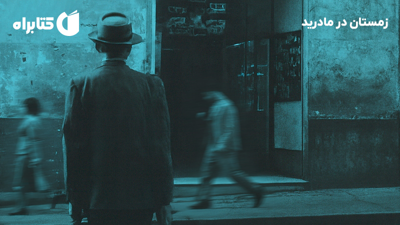 معرفی و دانلود کتاب زمستان در مادرید