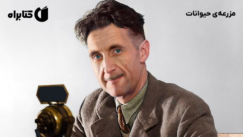 معرفی و دانلود کتاب مزرعهی حیوانات