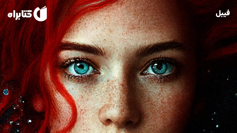 معرفی و دانلود کتاب صوتی فیبل