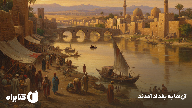 معرفی و دانلود کتاب آنها به بغداد آمدند