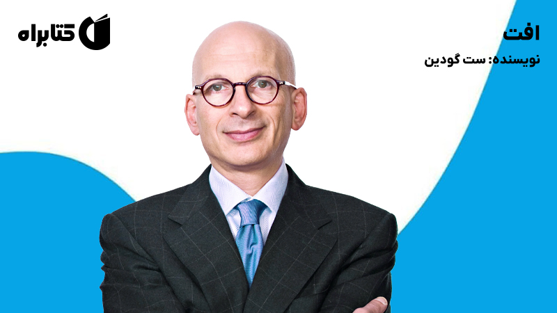 معرفی و دانلود کتاب صوتی افت