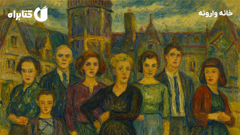 معرفی و دانلود کتاب خانه وارونه