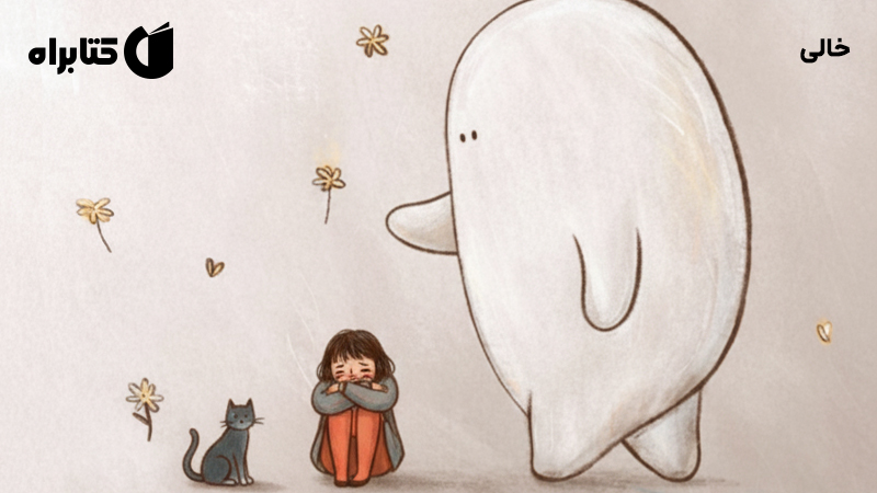 معرفی و دانلود کتاب خالی