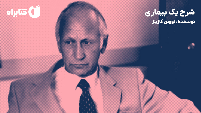 معرفی و دانلود کتاب شرح یک بیماری