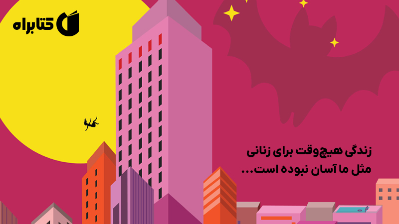 معرفی و دانلود کتاب آخرین خنده آنیتا دومونته