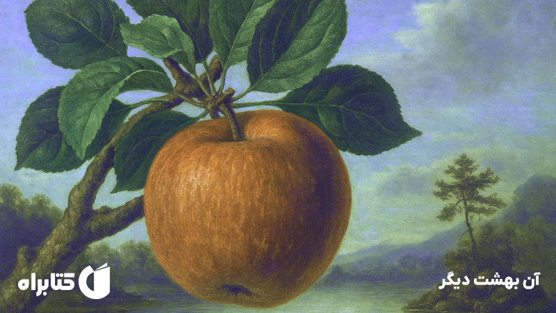 معرفی و دانلود کتاب آن بهشت دیگر