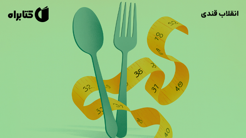 معرفی و دانلود کتاب انقلاب قندی