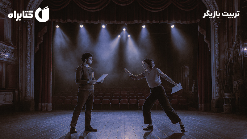 معرفی و دانلود کتاب تربیت بازیگر