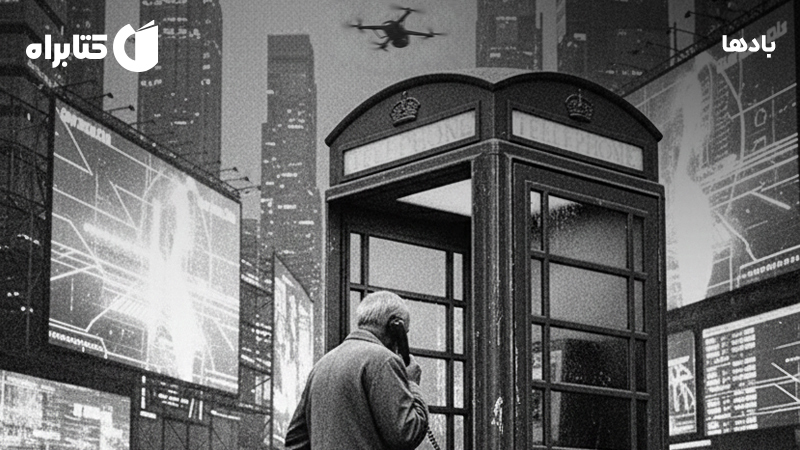 معرفی و دانلود کتاب بادها