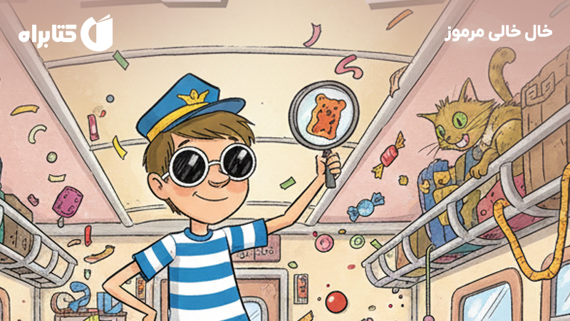 معرفی و دانلود کتاب خال خالی مرموز