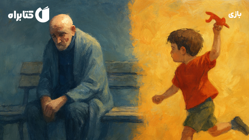 معرفی و دانلود کتاب صوتی بازی