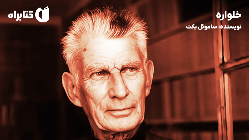 معرفی و دانلود کتاب خلواره