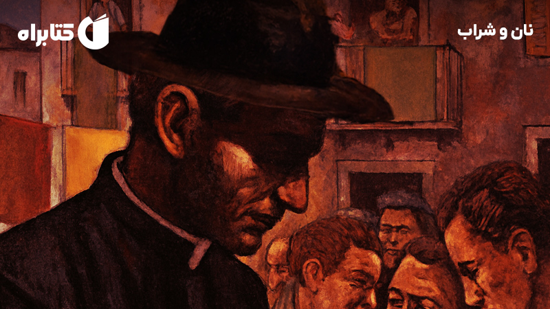 معرفی و دانلود کتاب صوتی نان و شراب