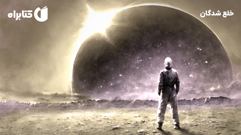 معرفی و دانلود کتاب خلع شدگان