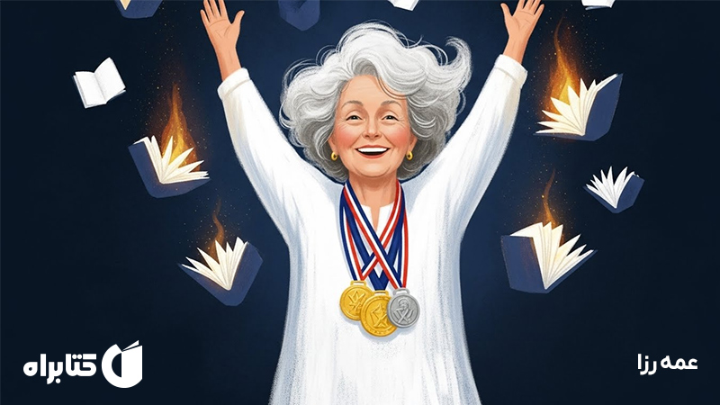 معرفی و دانلود کتاب عمه رزا