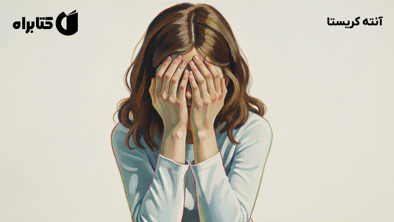 معرفی و دانلود کتاب صوتی آنته کریستا