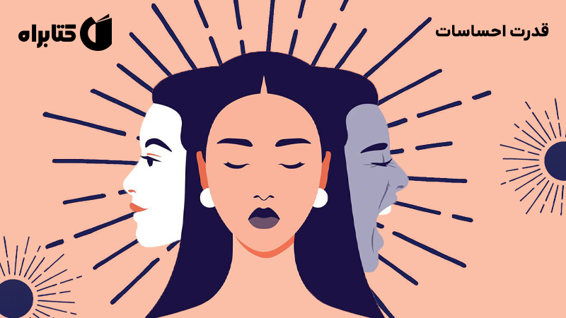 معرفی و دانلود کتاب صوتی قدرت احساسات