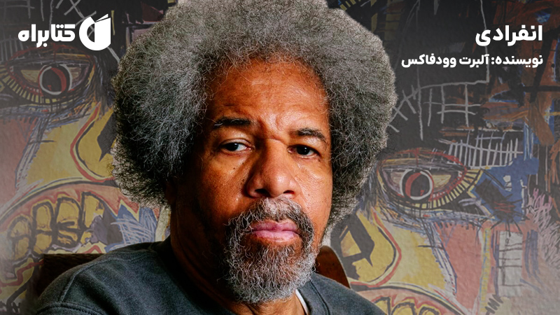 معرفی و دانلود کتاب انفرادی