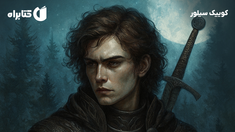 معرفی و دانلود کتاب کوییک سیلور