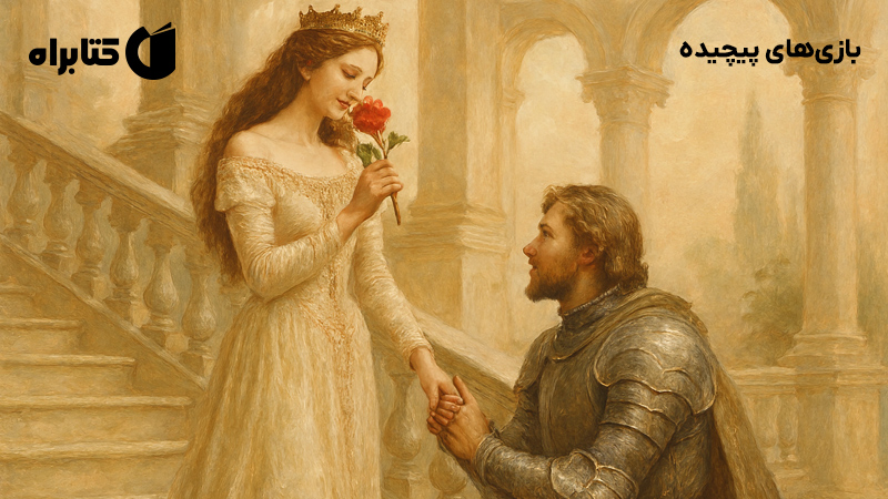 معرفی و دانلود کتاب بازی‌های پیچیده