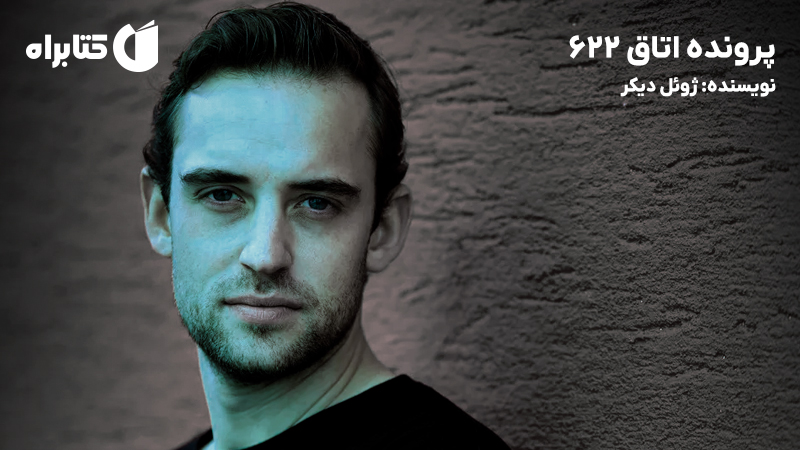 معرفی و دانلود کتاب پرونده اتاق 622