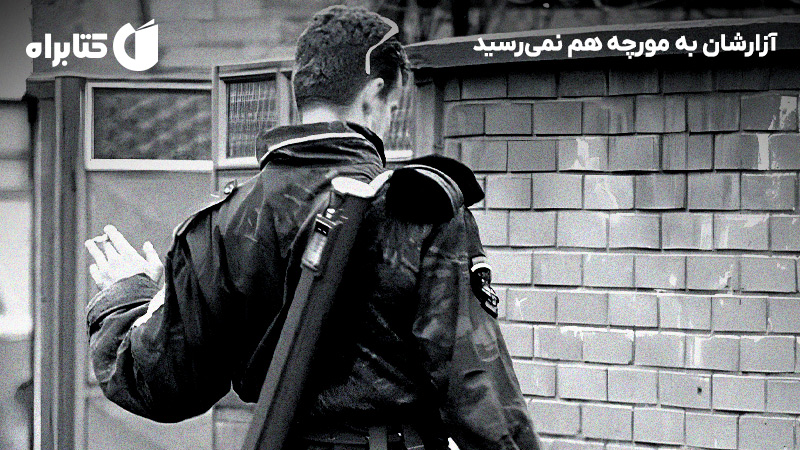 معرفی و دانلود کتاب آزارشان به مورچه هم نمی‌رسید