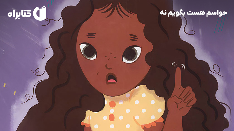 معرفی و دانلود کتاب حواسم هست بگویم نه