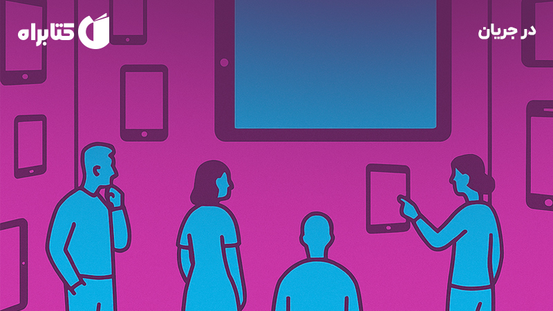 معرفی و دانلود کتاب در جریان