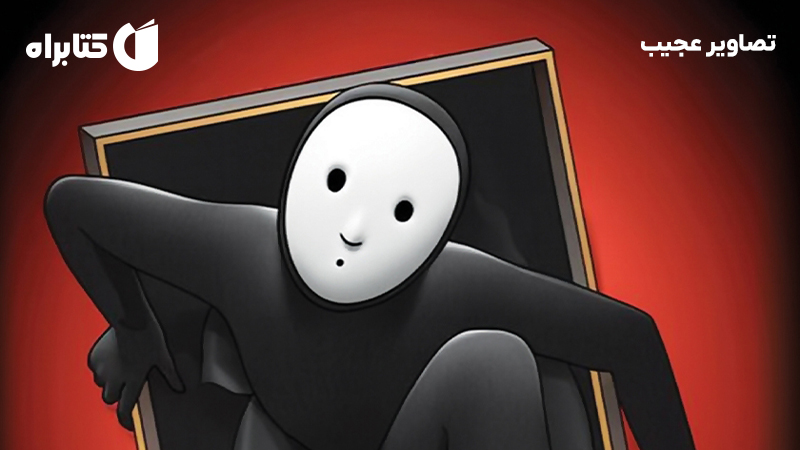 معرفی و دانلود کتاب تصاویر عجیب