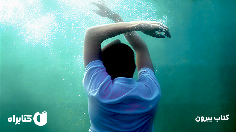 معرفی و دانلود کتاب بیرون