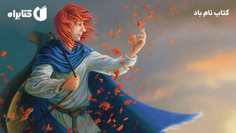 معرفی و دانلود کتاب نام باد