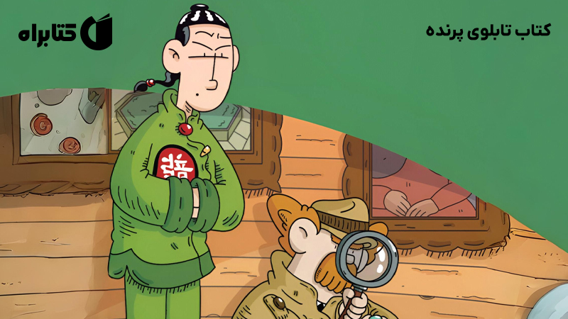 معرفی و دانلود کتاب تابلوی پرنده