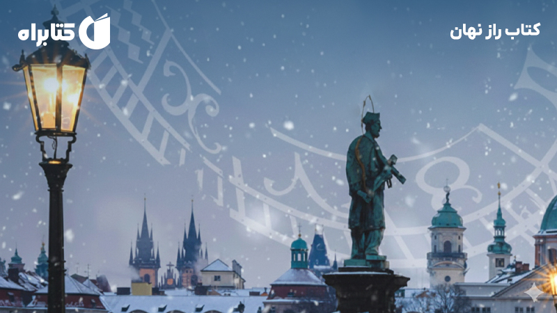 معرفی و دانلود کتاب راز نهان