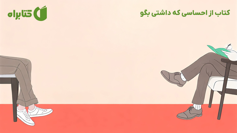 معرفی و دانلود کتاب از احساسی که داشتی بگو