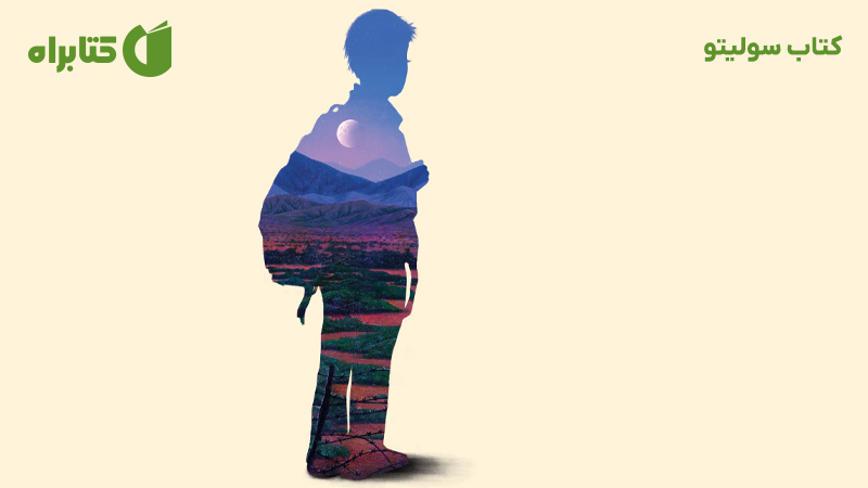 معرفی و دانلود کتاب سولیتو