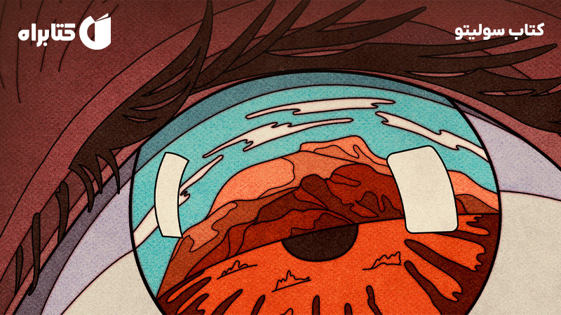 معرفی و دانلود کتاب سولیتو