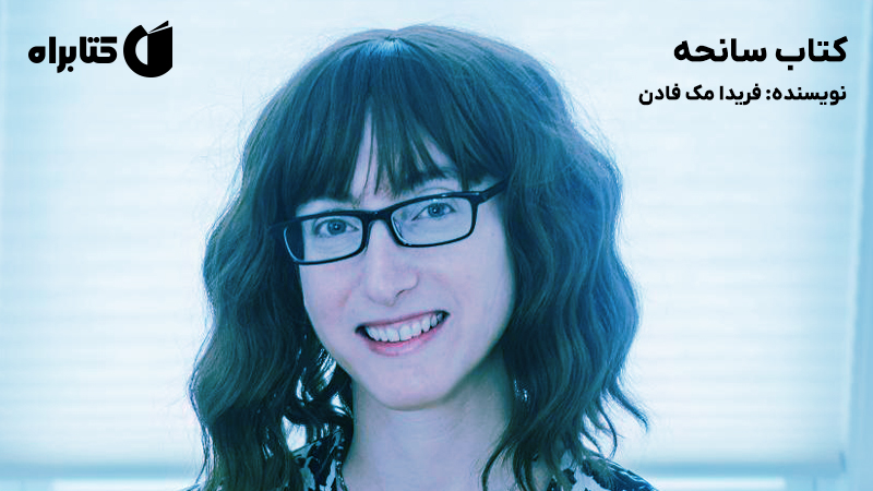 معرفی و دانلود کتاب سانحه