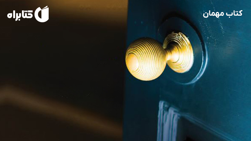 معرفی و دانلود کتاب مهمان