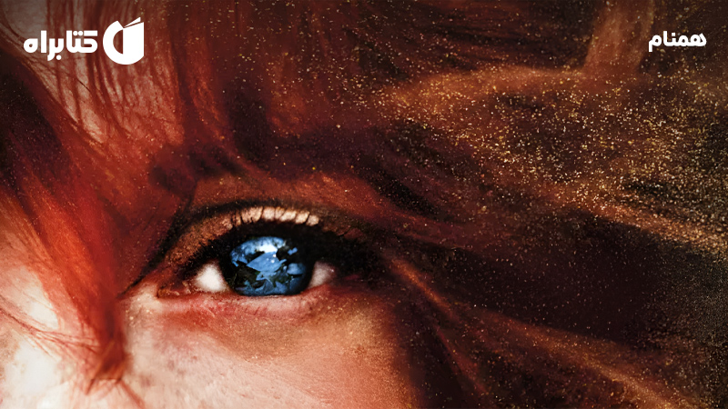 معرفی و دانلود کتاب صوتی همنام