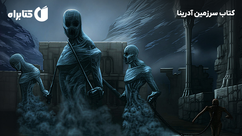 معرفی و دانلود کتاب سرزمین آدرینا